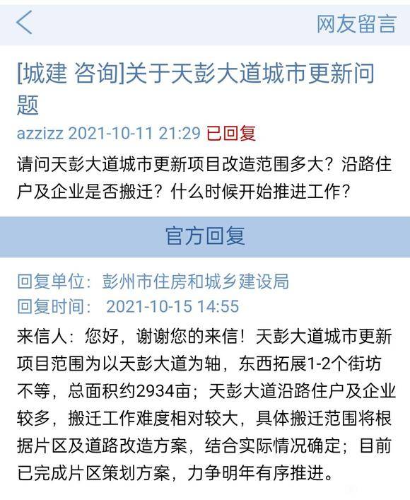 天彭大道要开始改造了-1.jpg