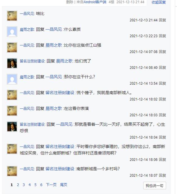 和“一品风见”关于南部新城的讨论-1.jpg