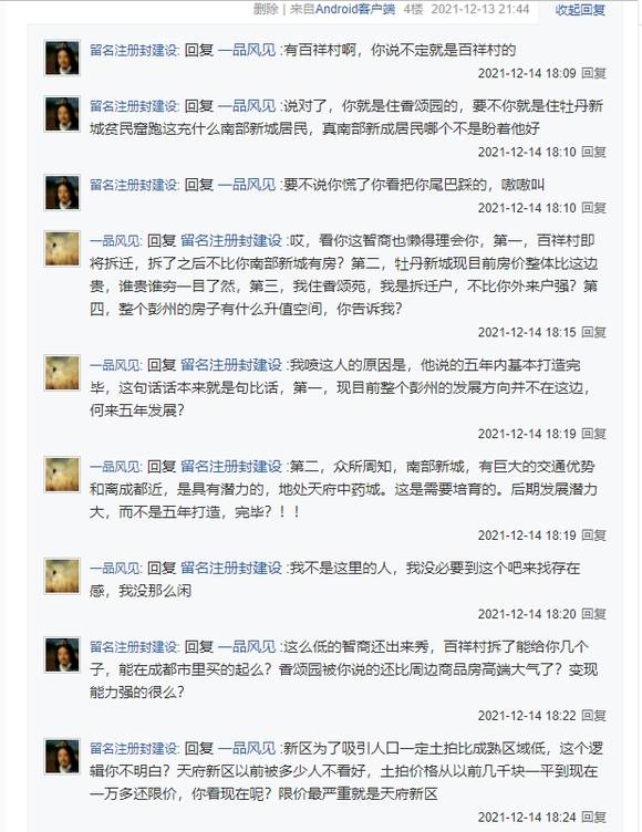 和“一品风见”关于南部新城的讨论-2.jpg