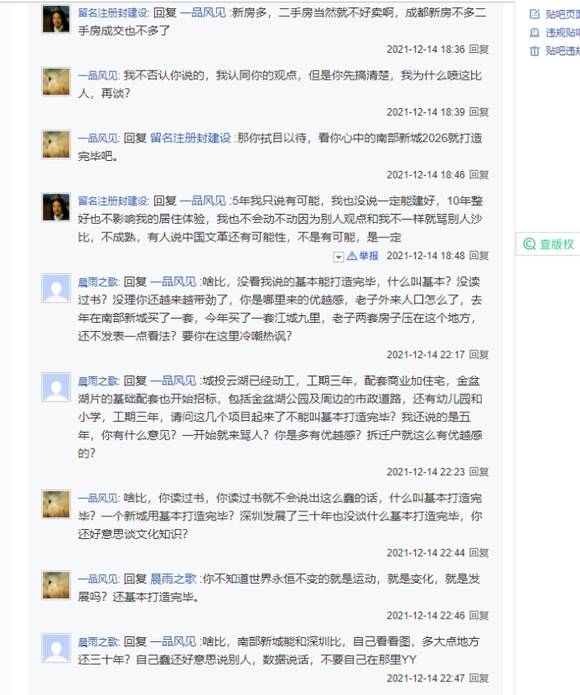 和“一品风见”关于南部新城的讨论-4.jpg