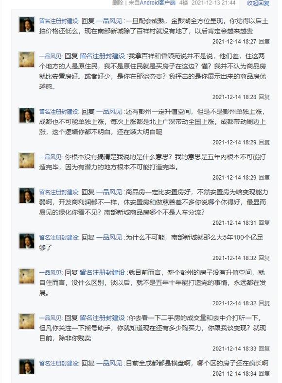 和“一品风见”关于南部新城的讨论-3.jpg