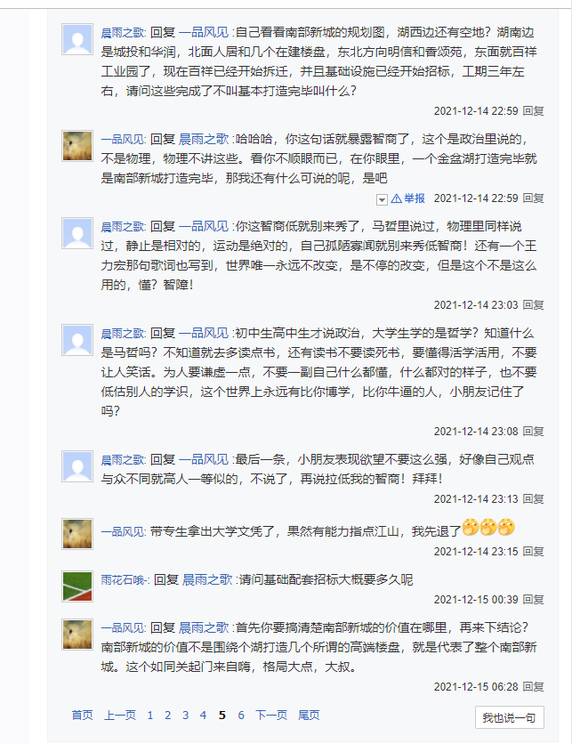 和“一品风见”关于南部新城的讨论-5.jpg