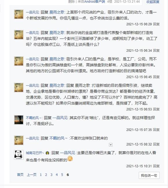 和“一品风见”关于南部新城的讨论-6.jpg