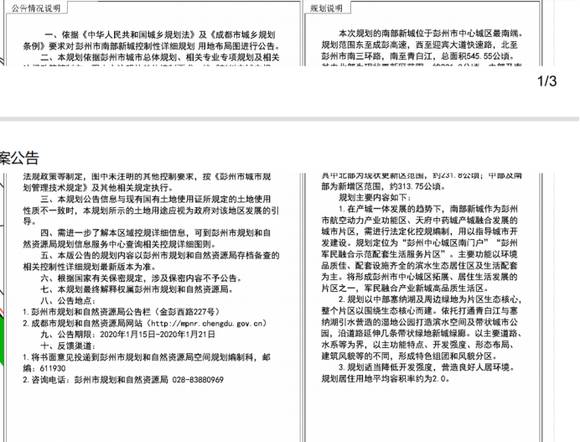 和“一品风见”关于南部新城的讨论-9.jpg