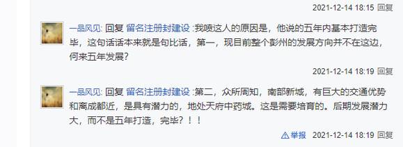 和“一品风见”关于南部新城的讨论-14.jpg