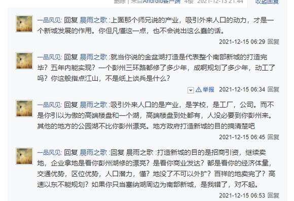 和“一品风见”关于南部新城的讨论-16.jpg